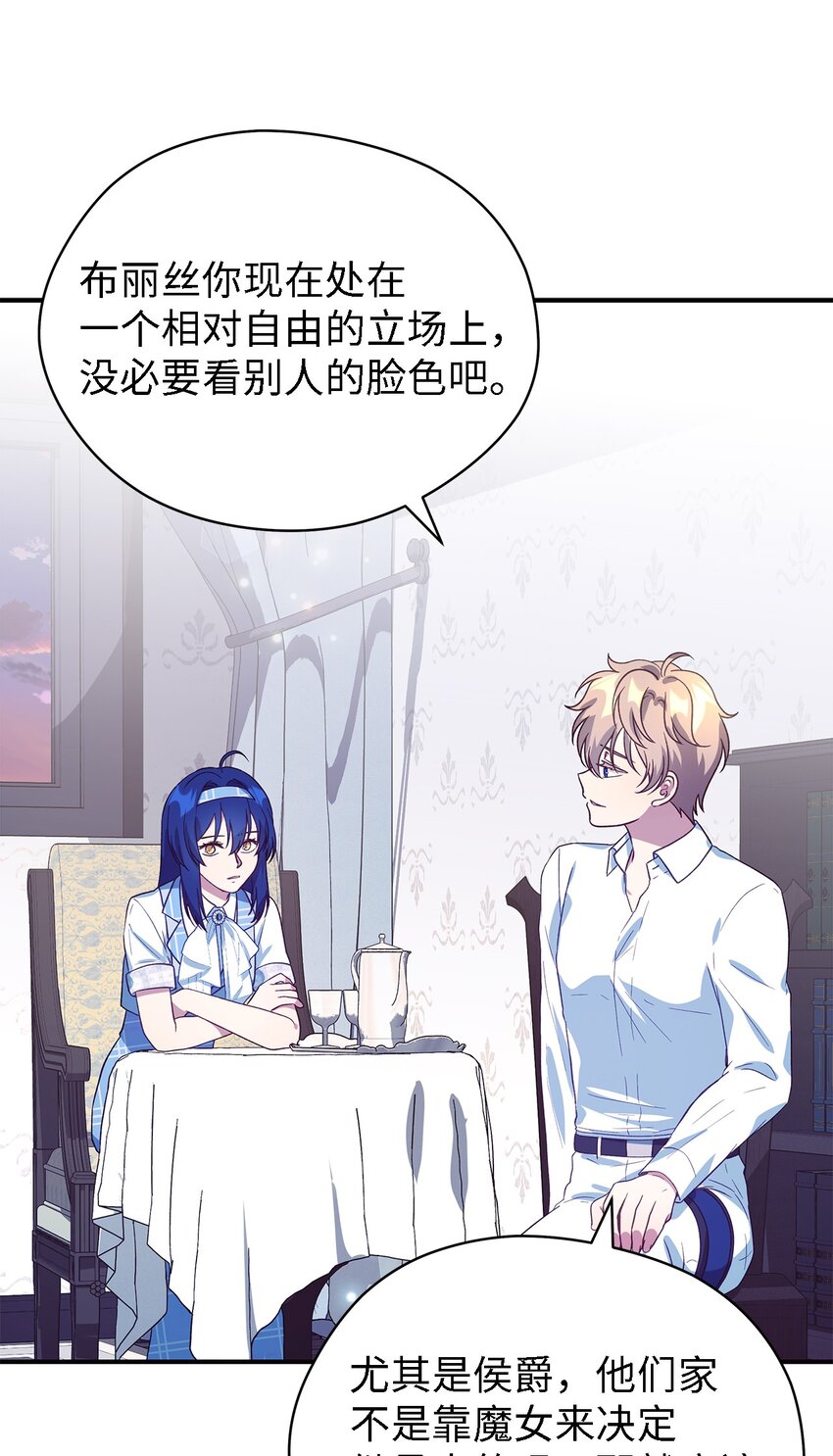 《魔女无法悠闲生活》69 一起向前 第40页