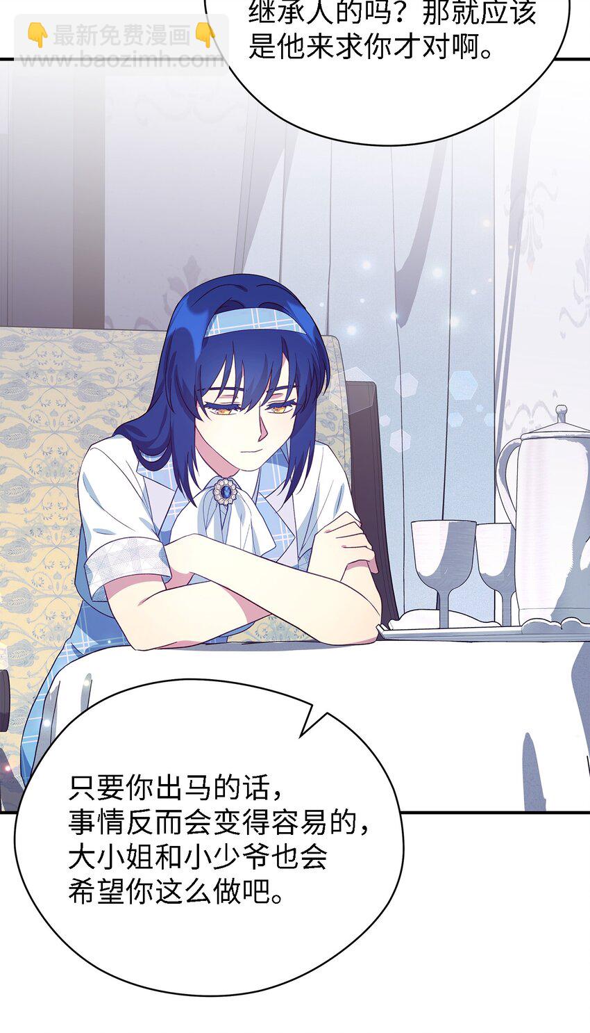 《魔女无法悠闲生活》69 一起向前 第41页