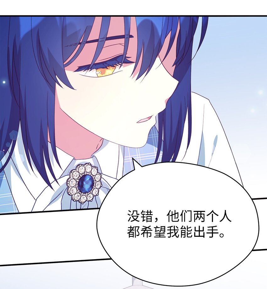 《魔女无法悠闲生活》69 一起向前 第42页