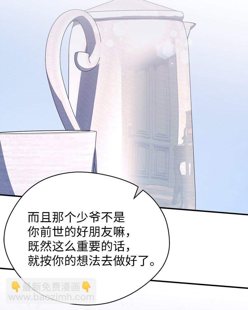 《魔女无法悠闲生活》69 一起向前 第43页