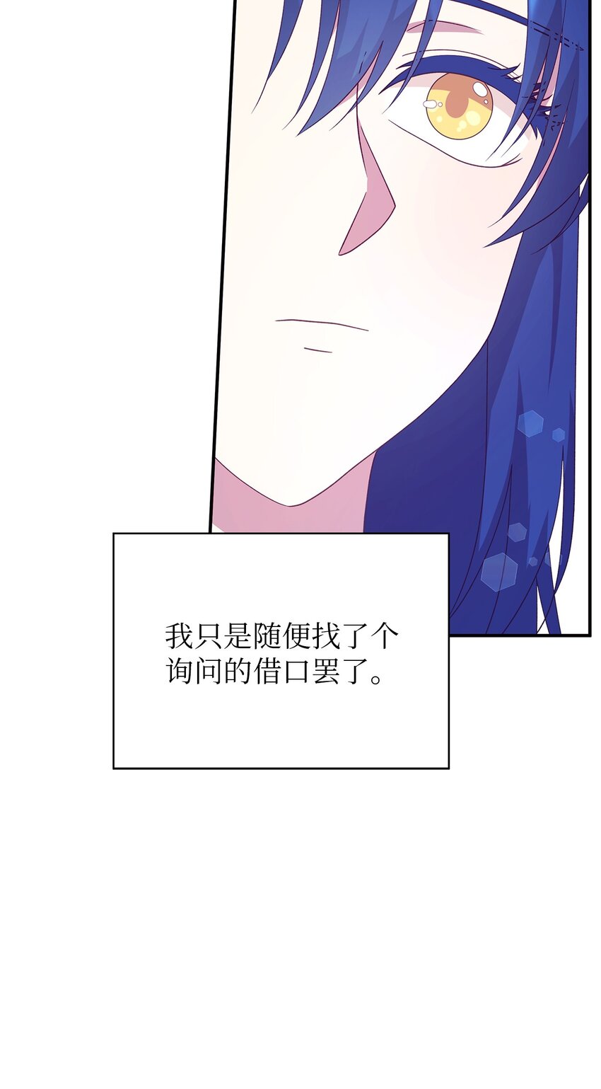 《魔女无法悠闲生活》69 一起向前 第46页