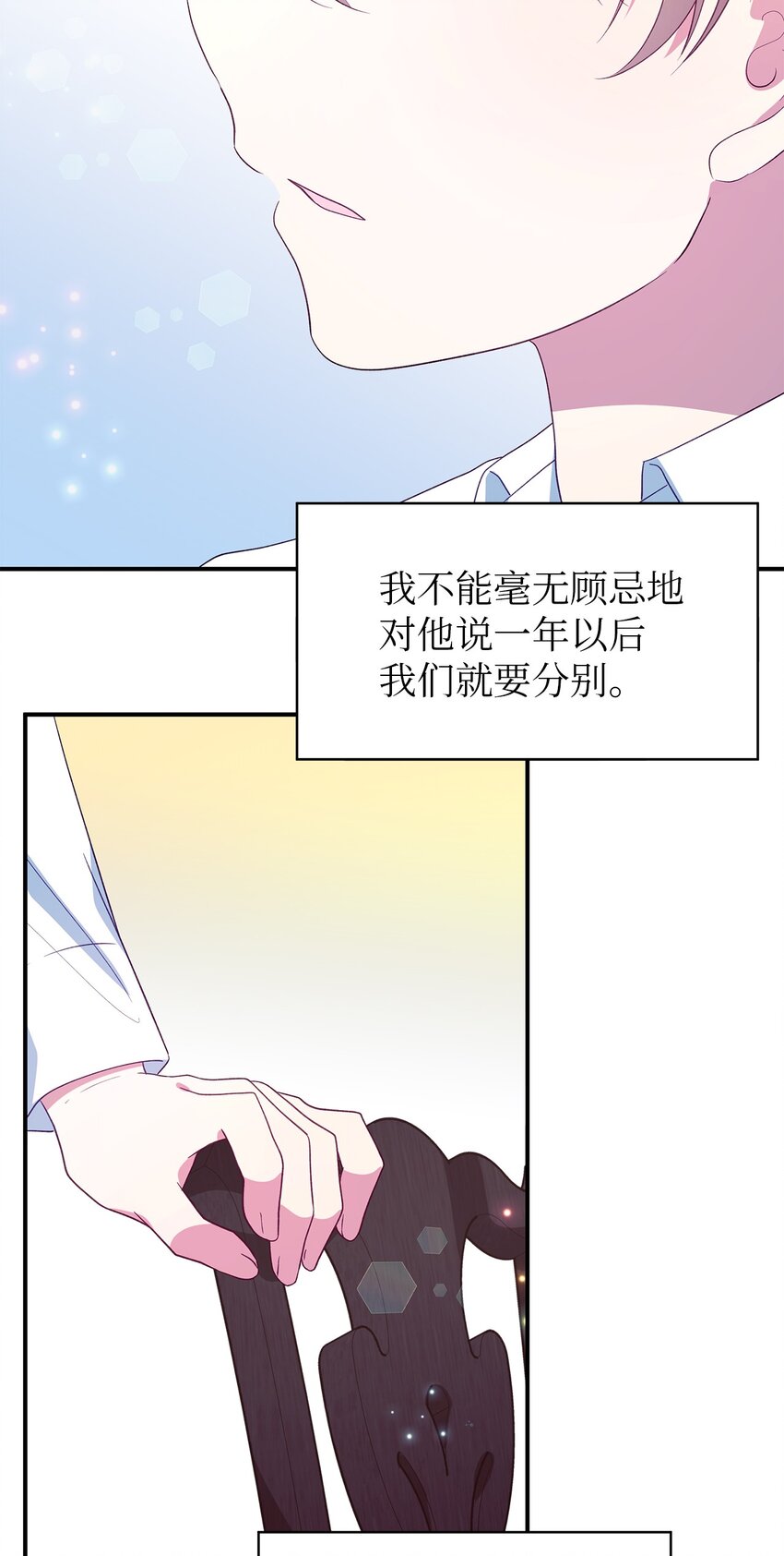 《魔女无法悠闲生活》69 一起向前 第49页