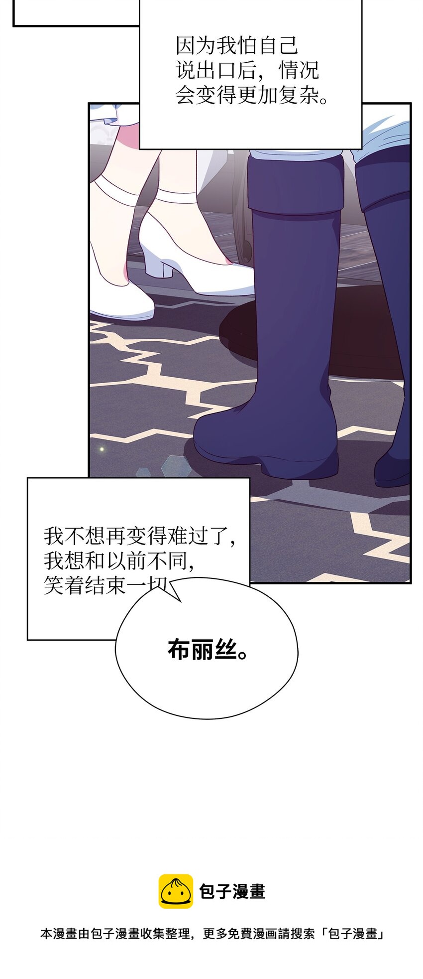 《魔女无法悠闲生活》69 一起向前 第50页