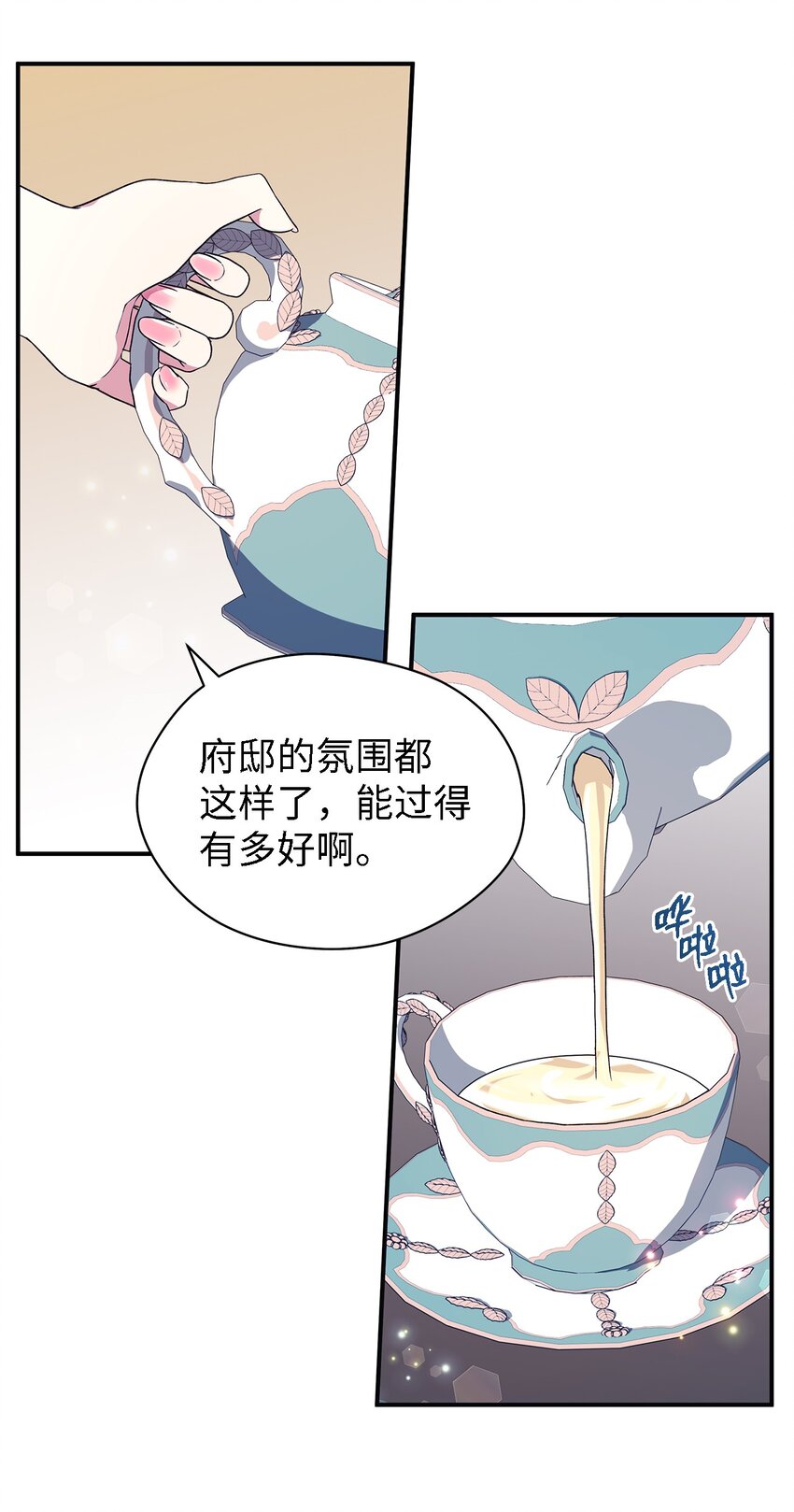 《魔女无法悠闲生活》69 一起向前 第8页