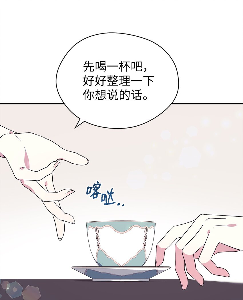 《魔女无法悠闲生活》69 一起向前 第9页
