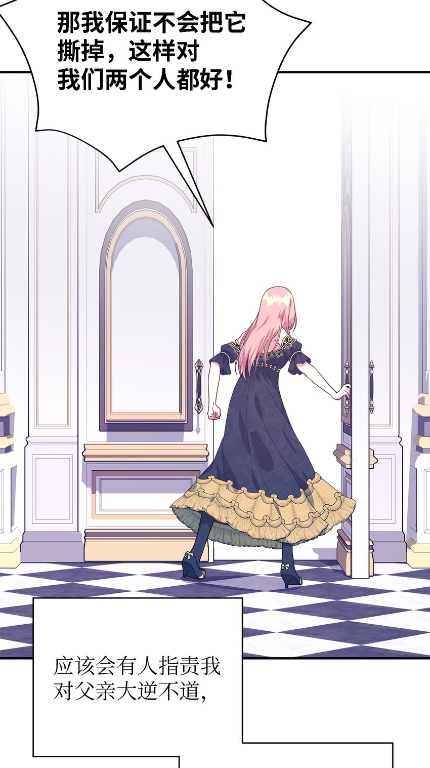 《魔女无法悠闲生活》74 认知异常 第10页