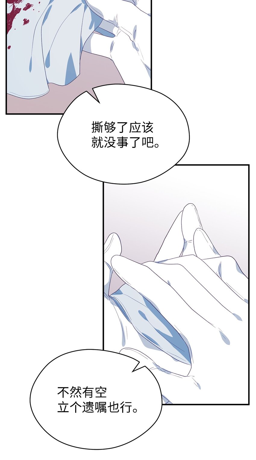 《魔女无法悠闲生活》74 认知异常 第14页