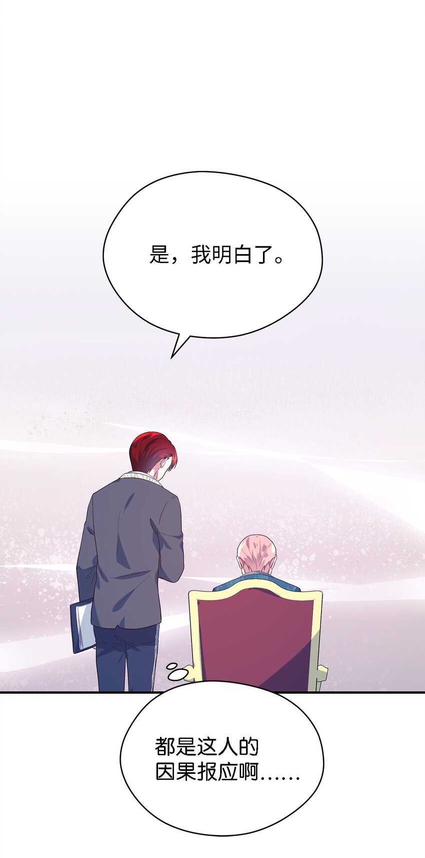 《魔女无法悠闲生活》74 认知异常 第16页