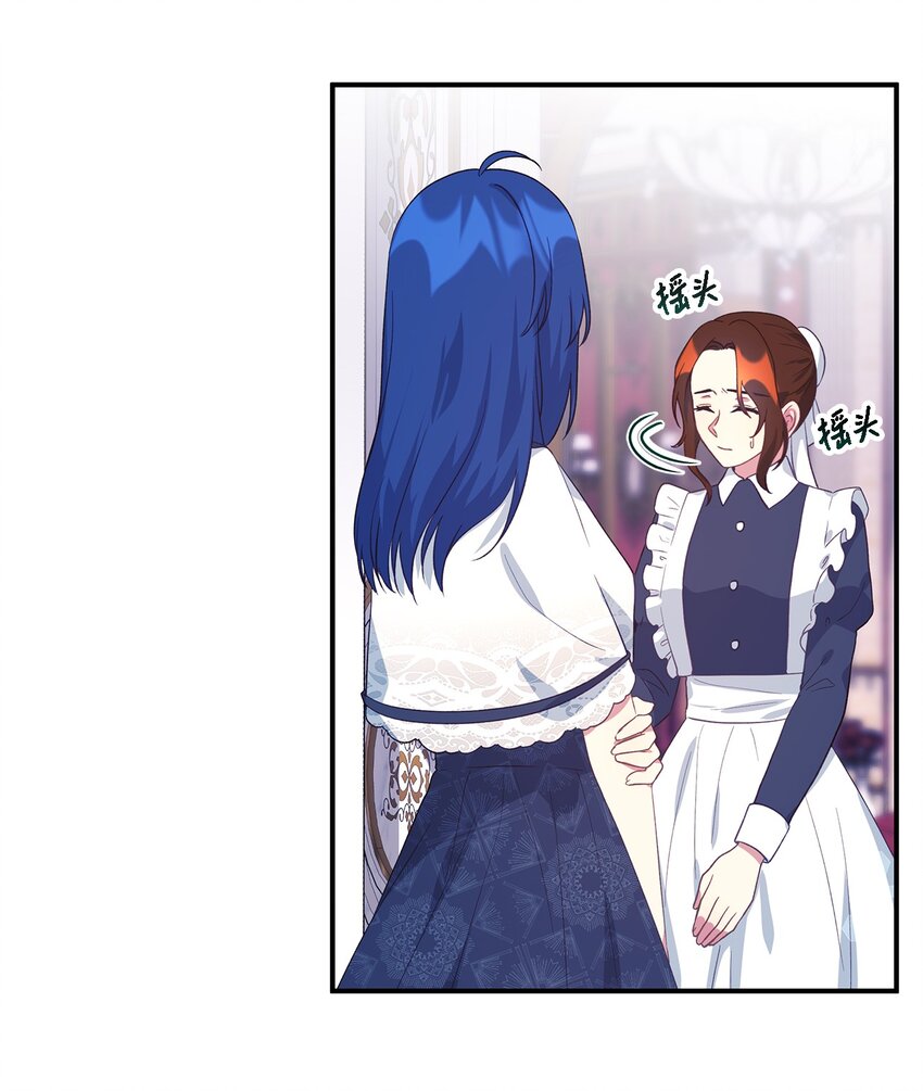 《魔女无法悠闲生活》74 认知异常 第23页
