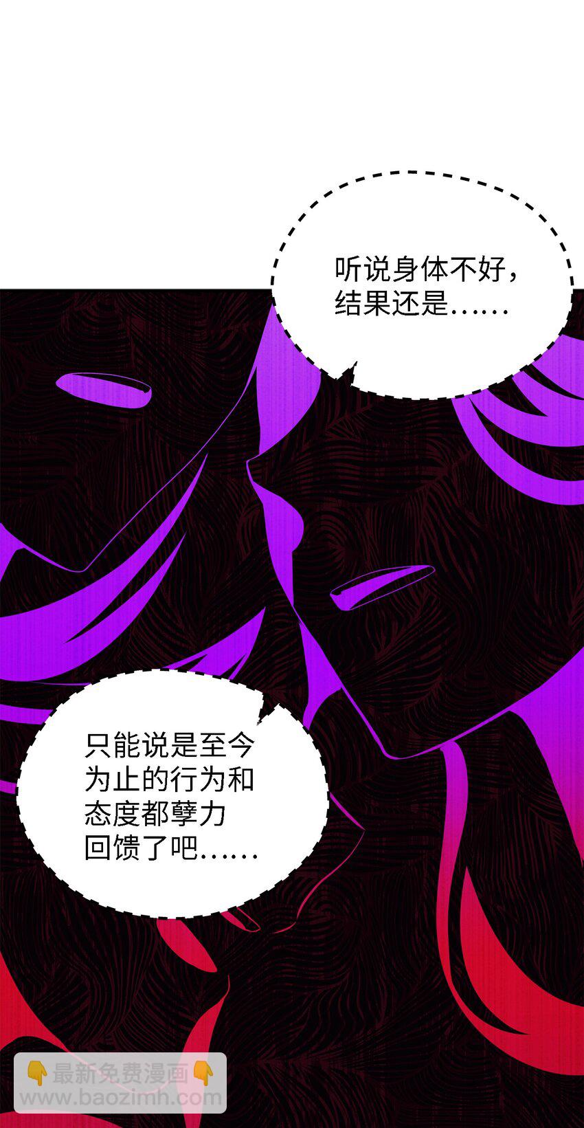 《魔女无法悠闲生活》74 认知异常 第26页