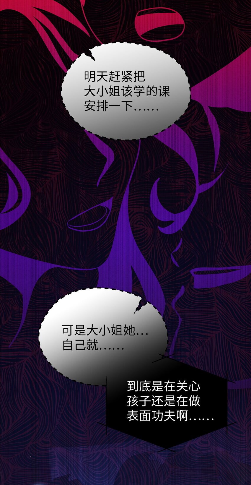 《魔女无法悠闲生活》74 认知异常 第27页