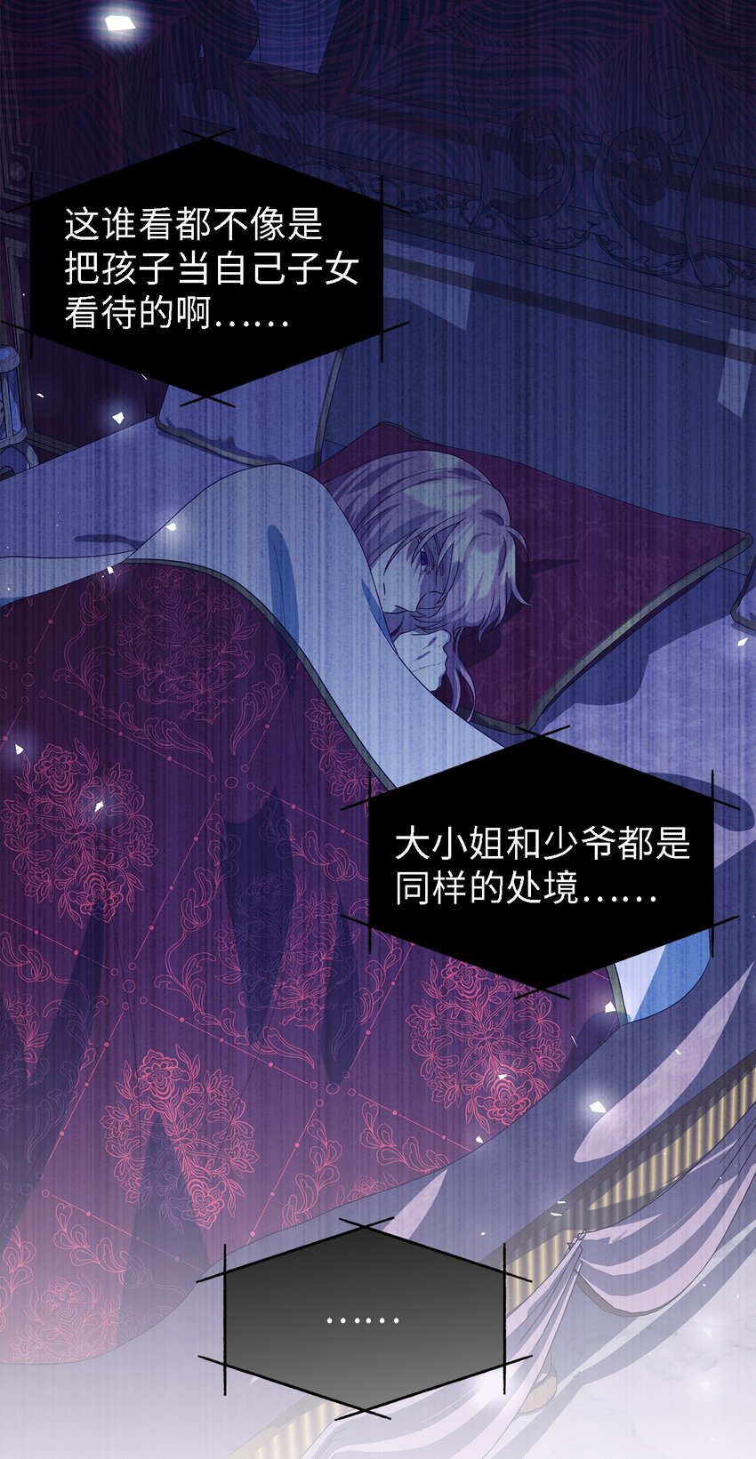 《魔女无法悠闲生活》74 认知异常 第28页