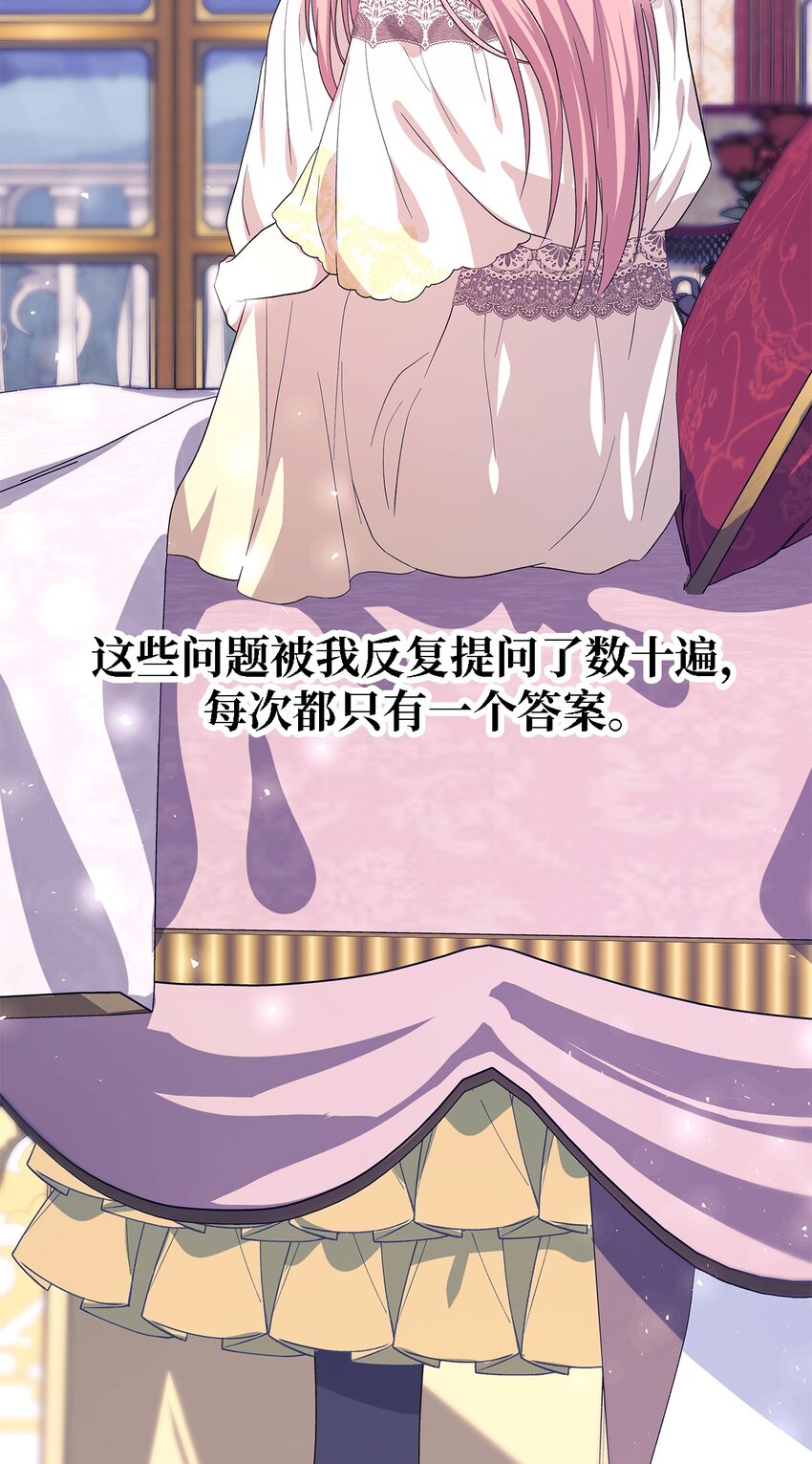 《魔女无法悠闲生活》74 认知异常 第2页
