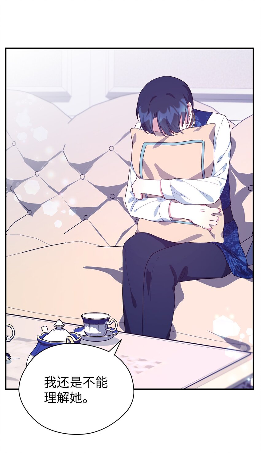 《魔女无法悠闲生活》74 认知异常 第30页