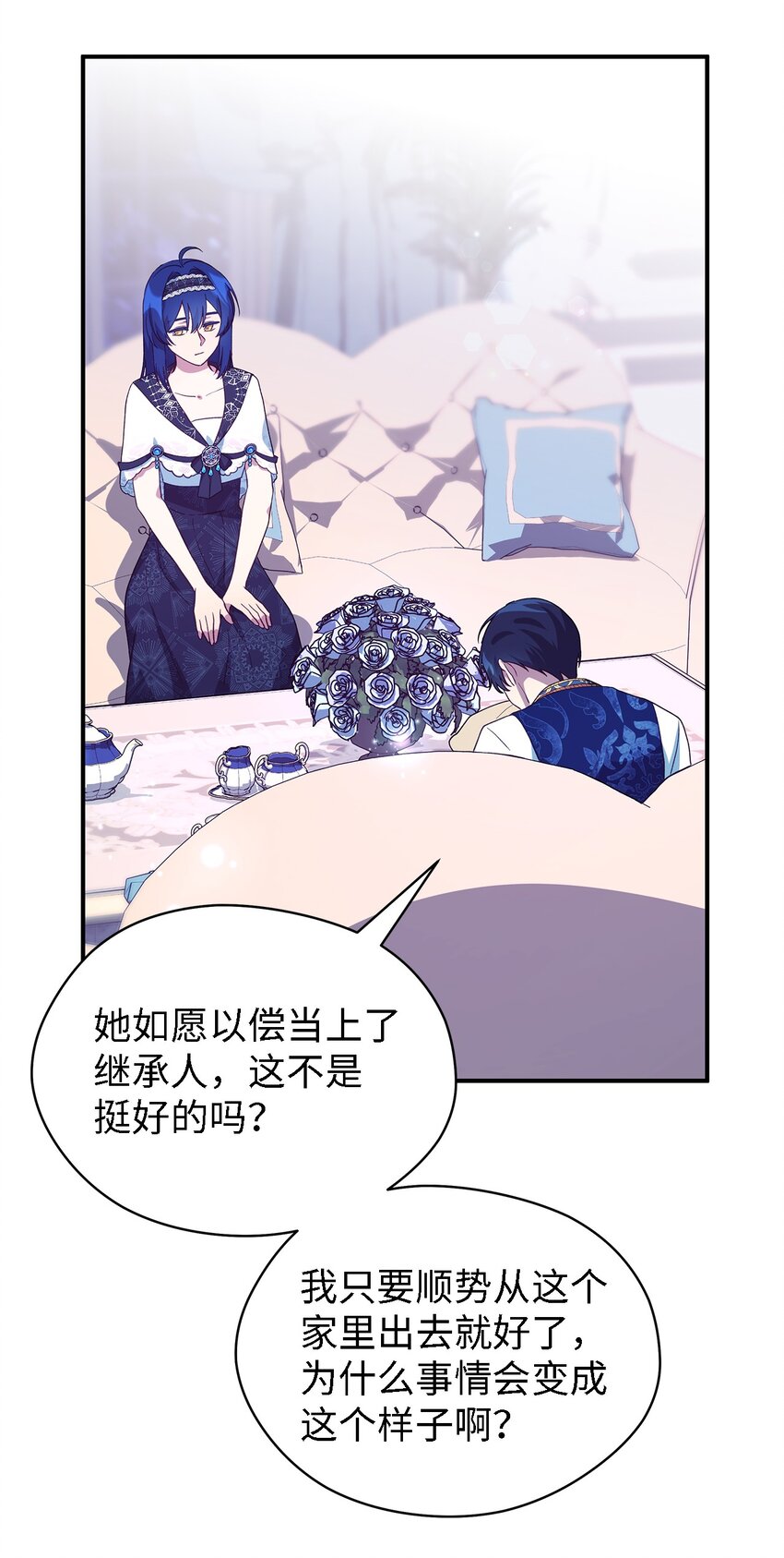 《魔女无法悠闲生活》74 认知异常 第31页