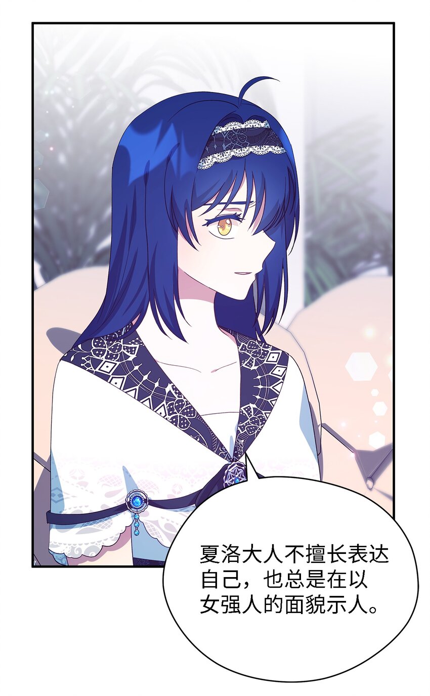 《魔女无法悠闲生活》74 认知异常 第32页