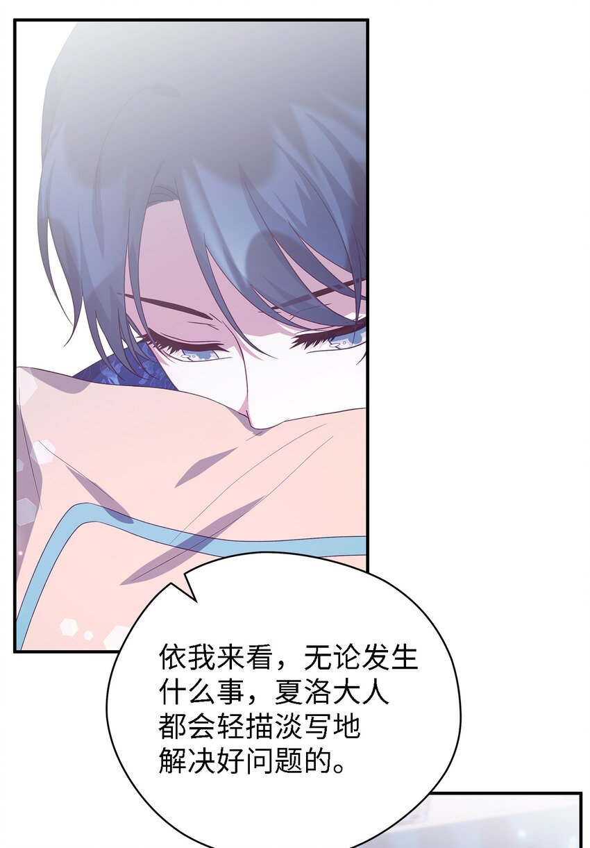 《魔女无法悠闲生活》74 认知异常 第33页