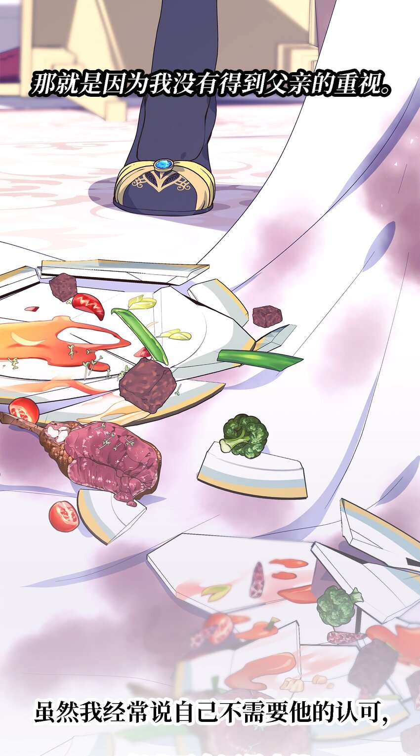 《魔女无法悠闲生活》74 认知异常 第3页