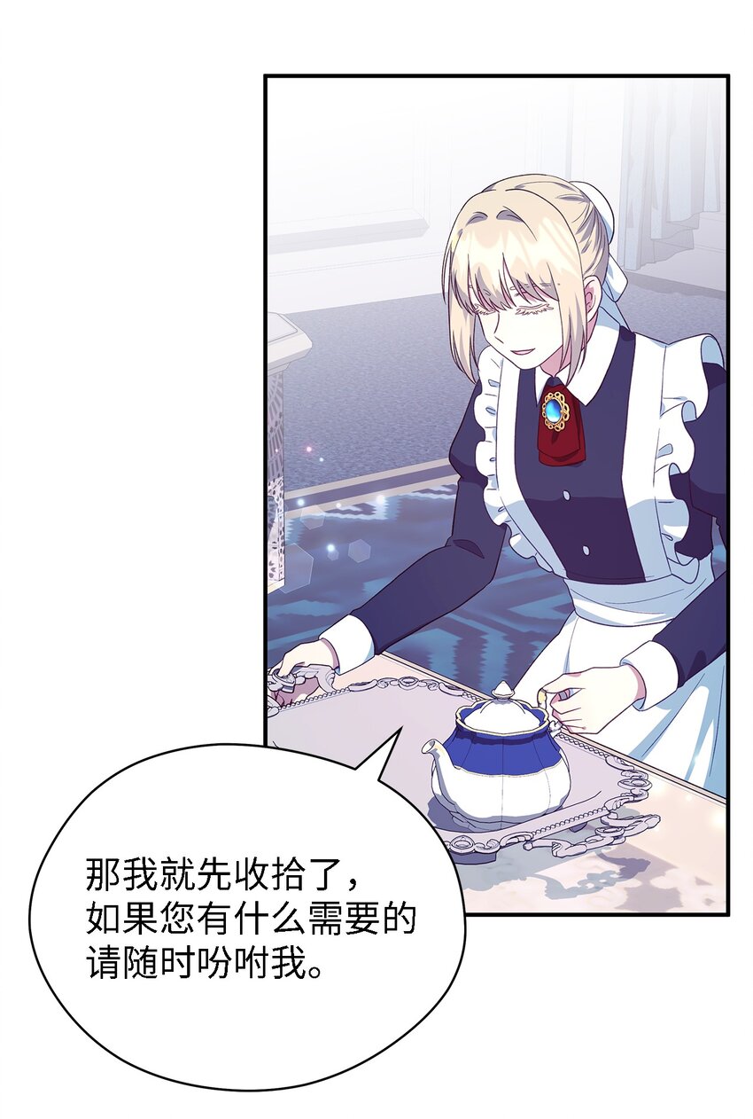 《魔女无法悠闲生活》74 认知异常 第44页