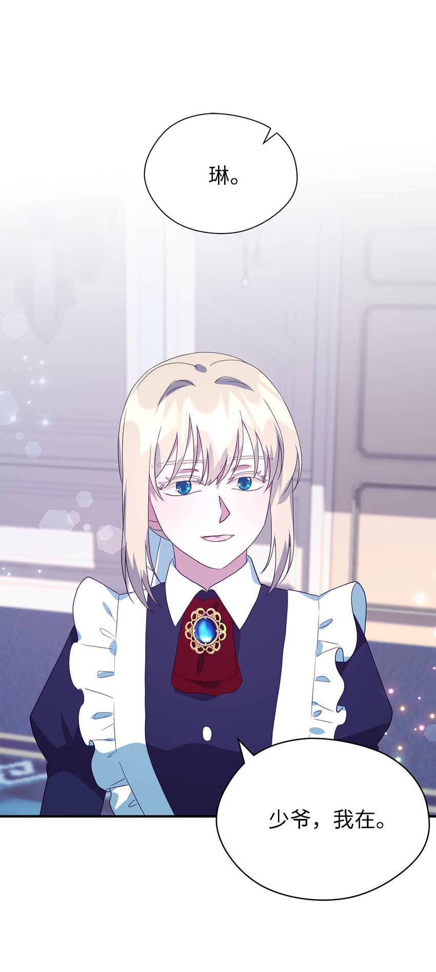《魔女无法悠闲生活》74 认知异常 第46页