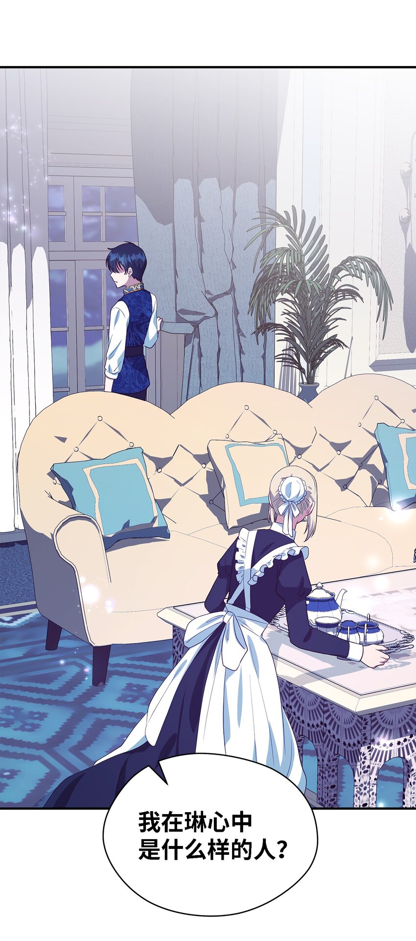 《魔女无法悠闲生活》74 认知异常 第47页