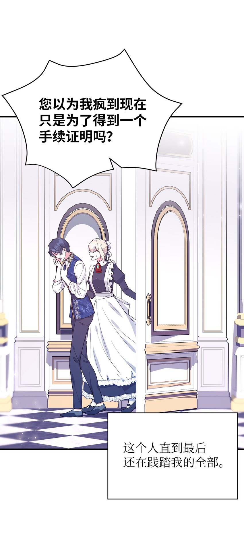 《魔女无法悠闲生活》74 认知异常 第8页