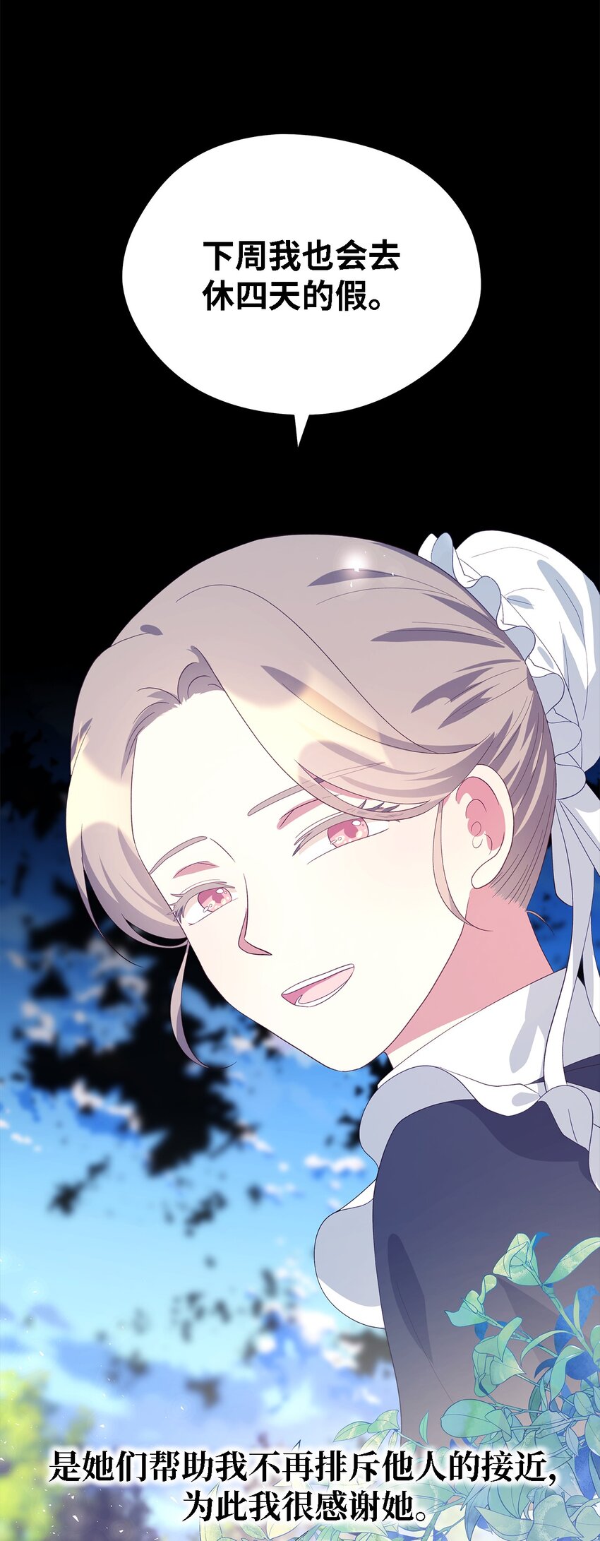《魔女无法悠闲生活》75 害怕告别 第11页
