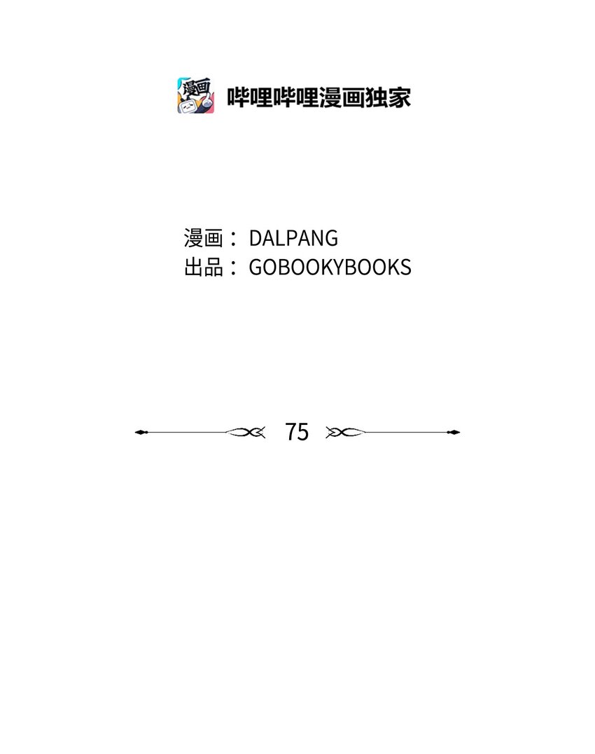 《魔女无法悠闲生活》75 害怕告别 第25页