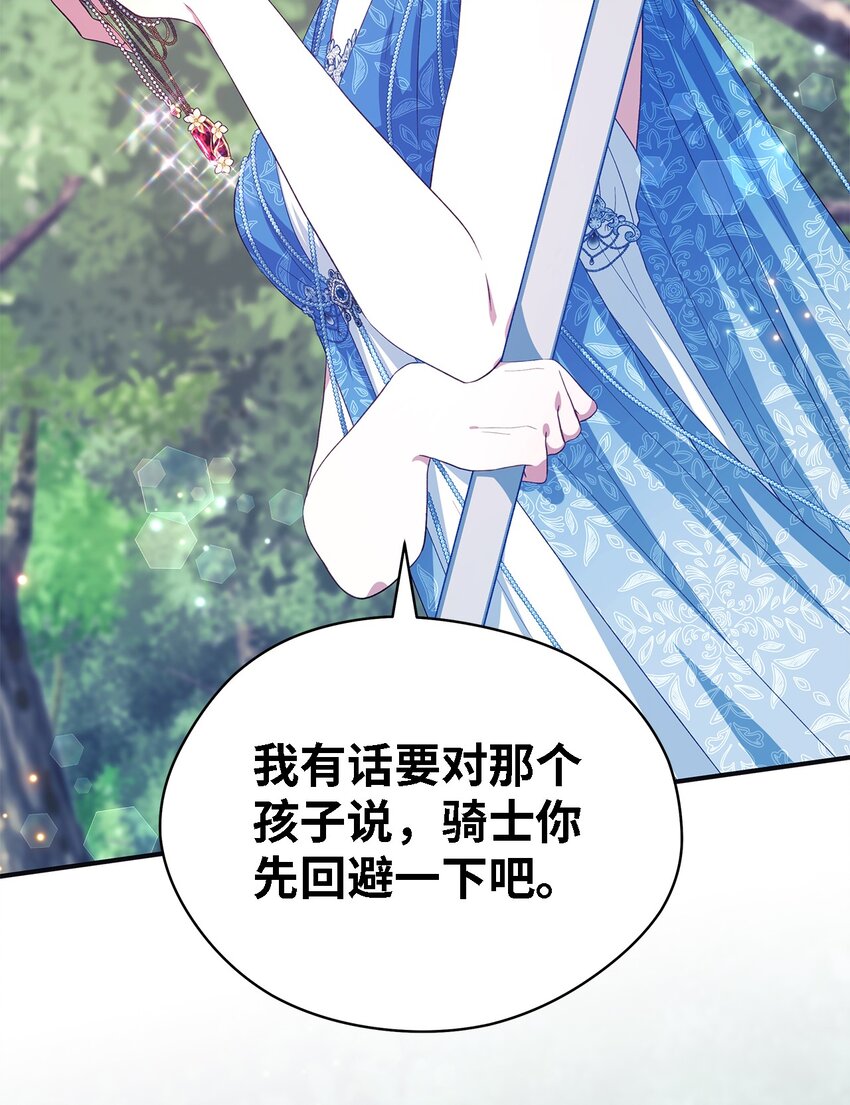 《魔女无法悠闲生活》75 害怕告别 第27页
