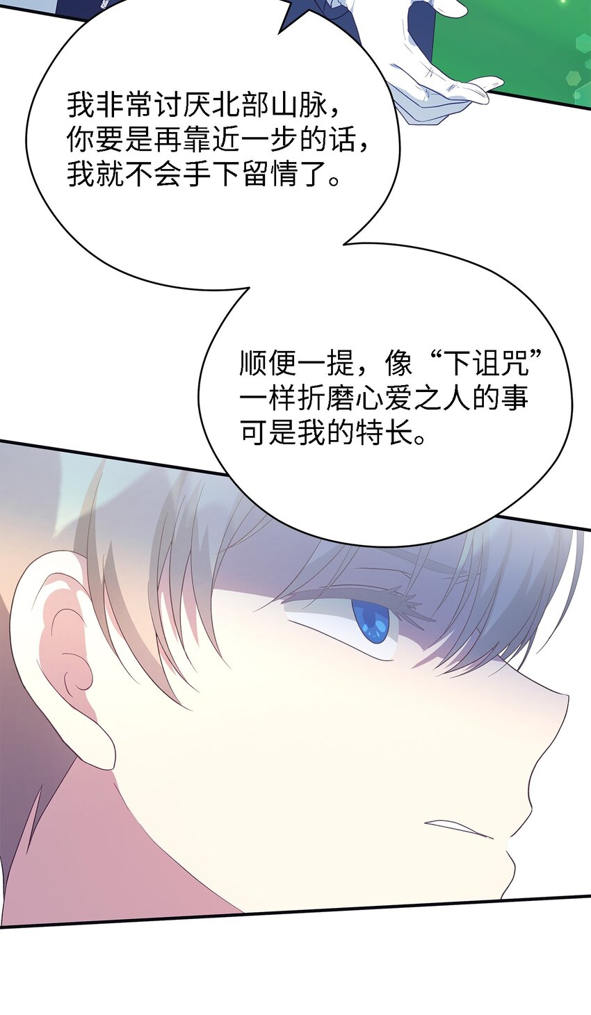 《魔女无法悠闲生活》75 害怕告别 第29页