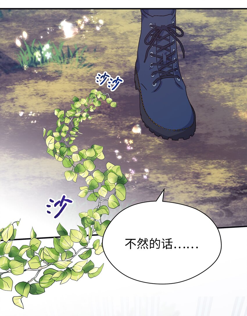 《魔女无法悠闲生活》75 害怕告别 第32页