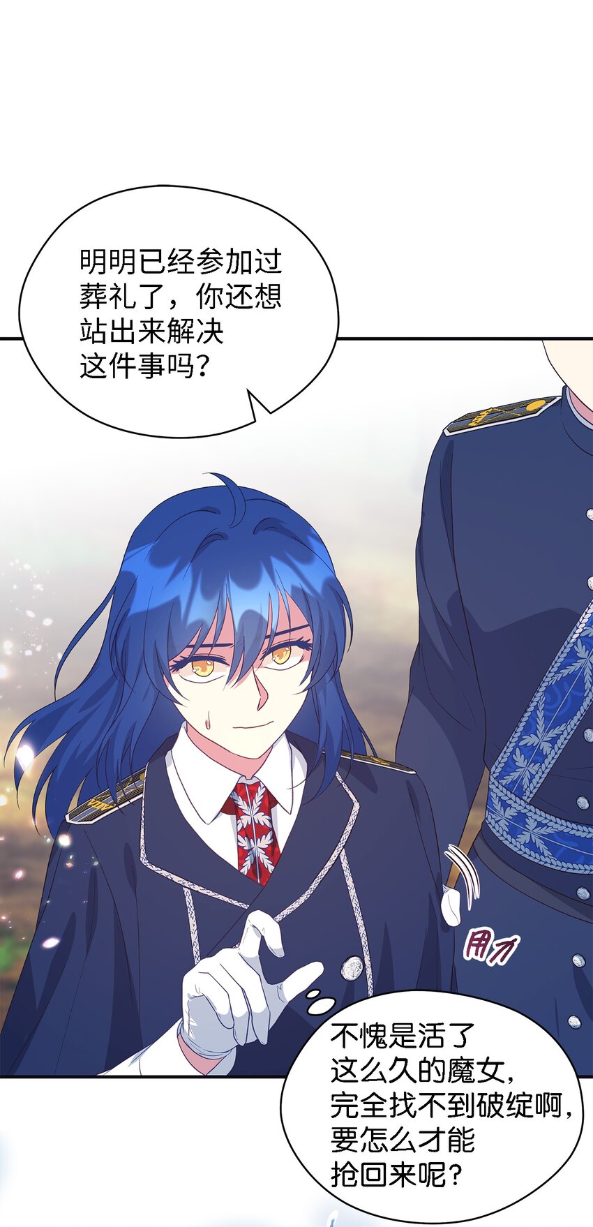 《魔女无法悠闲生活》75 害怕告别 第35页