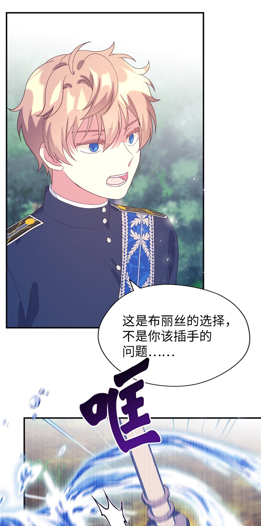 《魔女无法悠闲生活》75 害怕告别 第38页