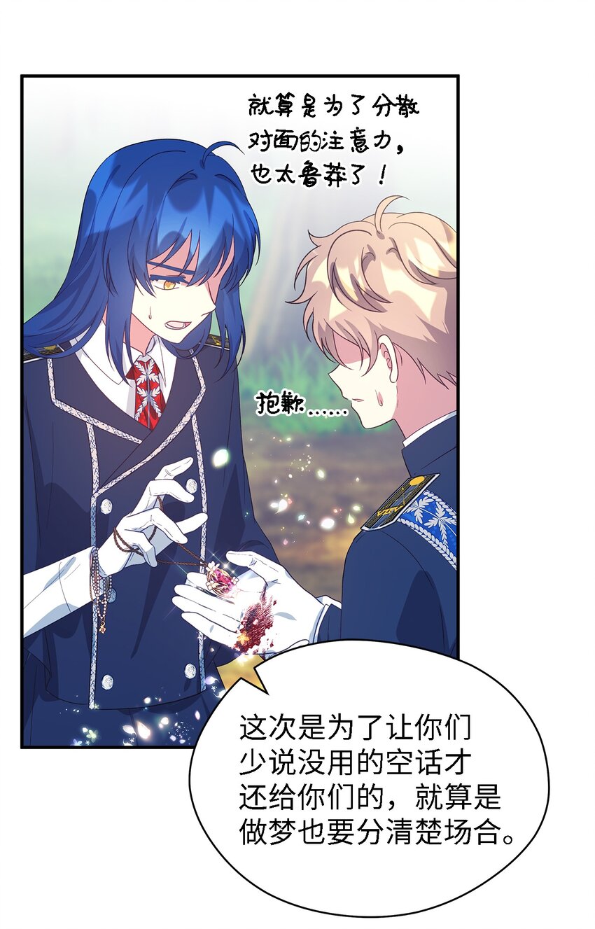 《魔女无法悠闲生活》75 害怕告别 第43页