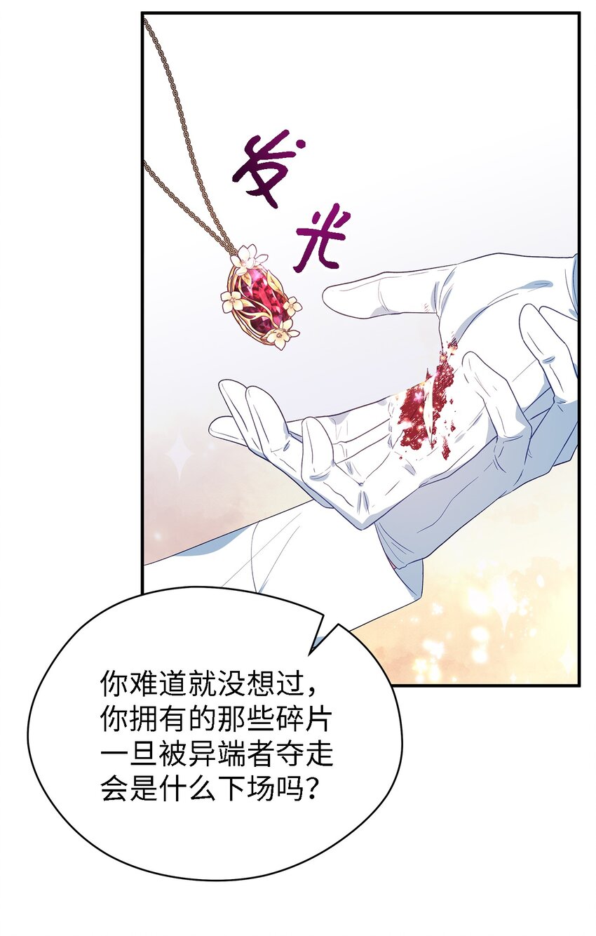 《魔女无法悠闲生活》75 害怕告别 第44页