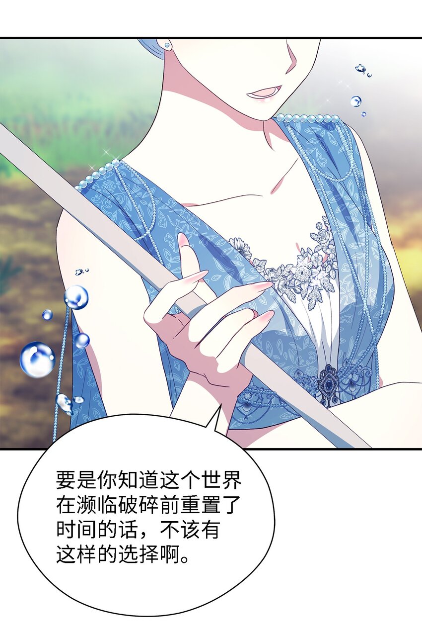 《魔女无法悠闲生活》75 害怕告别 第45页