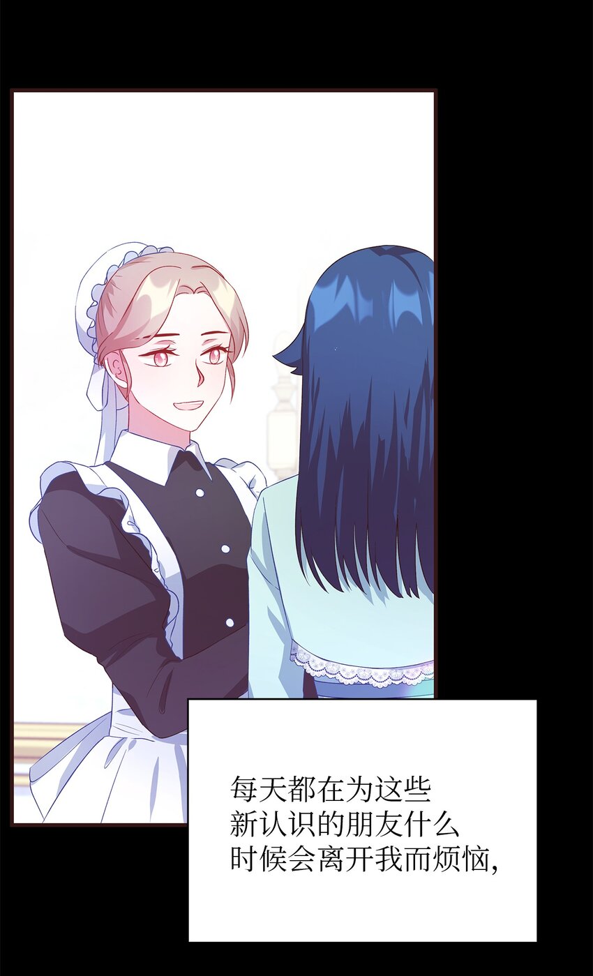 《魔女无法悠闲生活》75 害怕告别 第7页