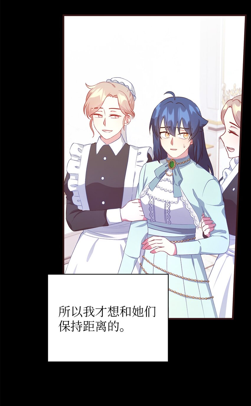 《魔女无法悠闲生活》75 害怕告别 第8页