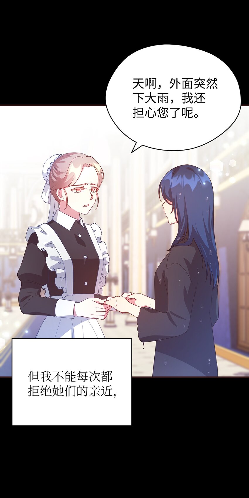 《魔女无法悠闲生活》75 害怕告别 第9页