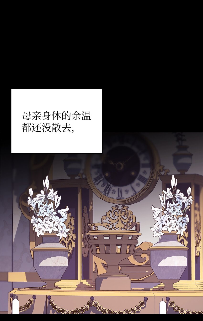 《魔女无法悠闲生活》72 孤注一掷 第13页