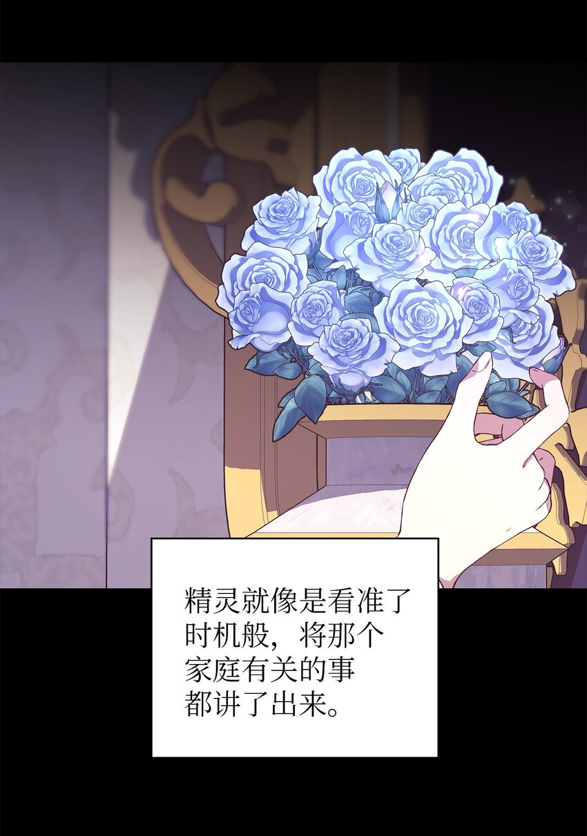 《魔女无法悠闲生活》72 孤注一掷 第15页
