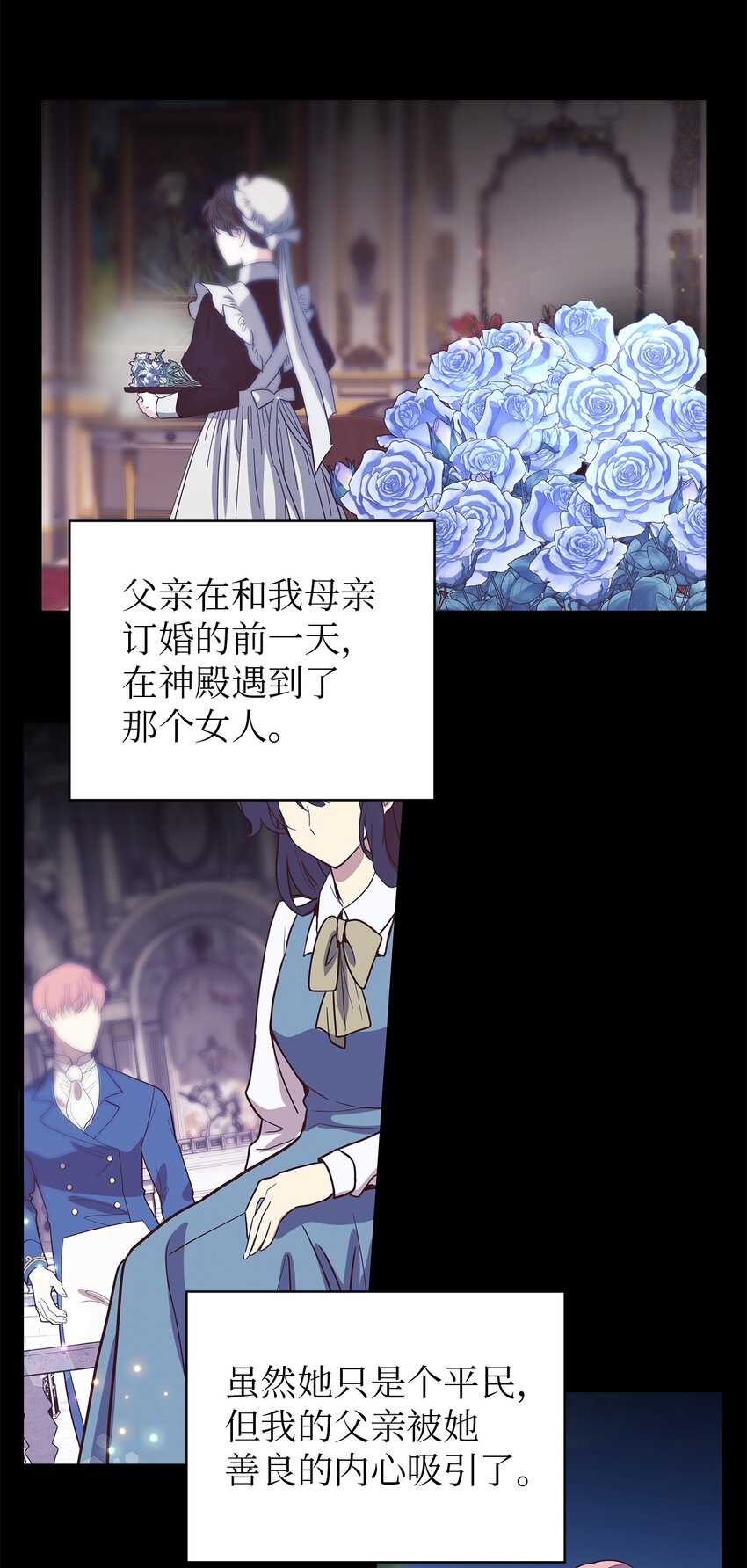 《魔女无法悠闲生活》72 孤注一掷 第16页