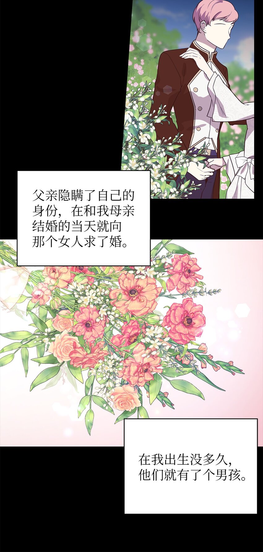 《魔女无法悠闲生活》72 孤注一掷 第17页