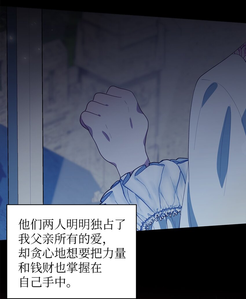 《魔女无法悠闲生活》72 孤注一掷 第21页