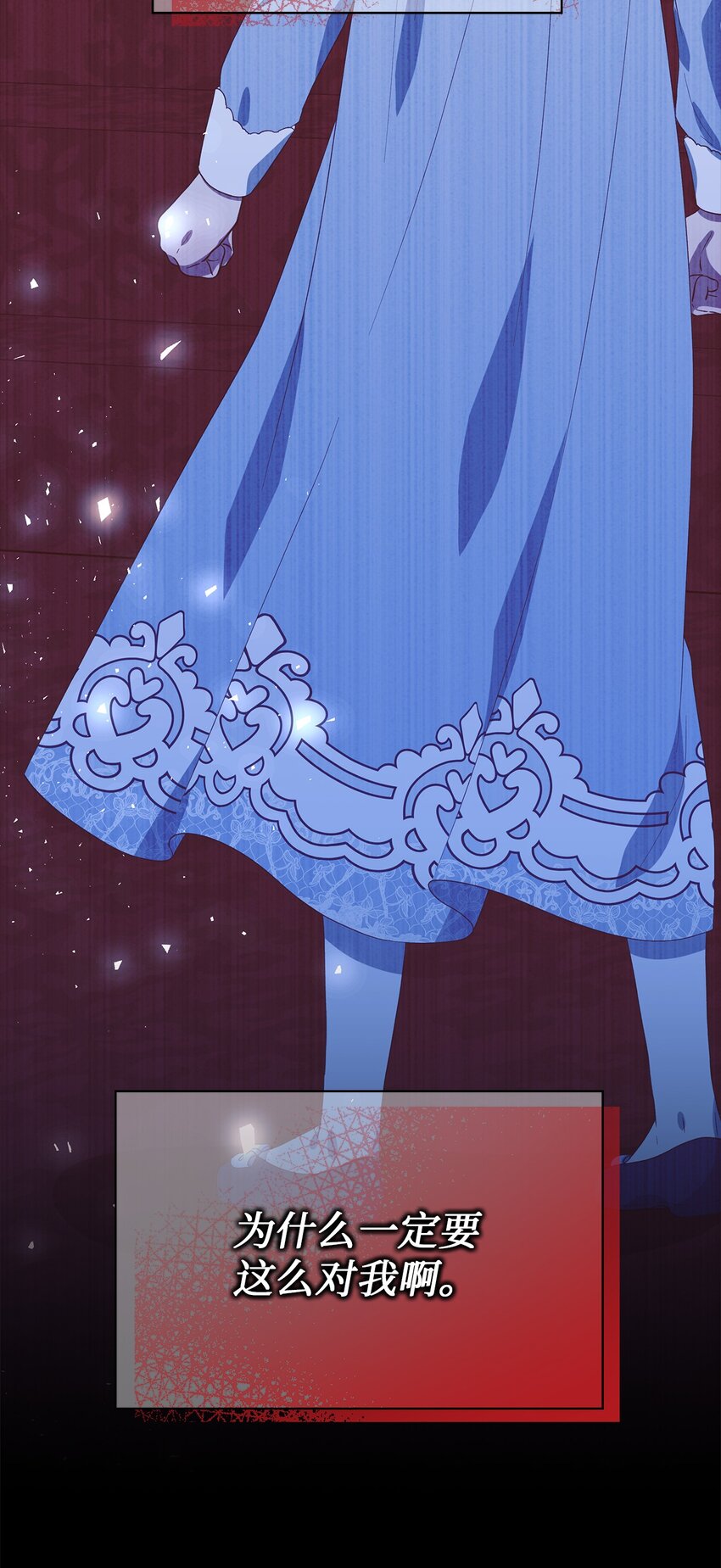 《魔女无法悠闲生活》72 孤注一掷 第23页