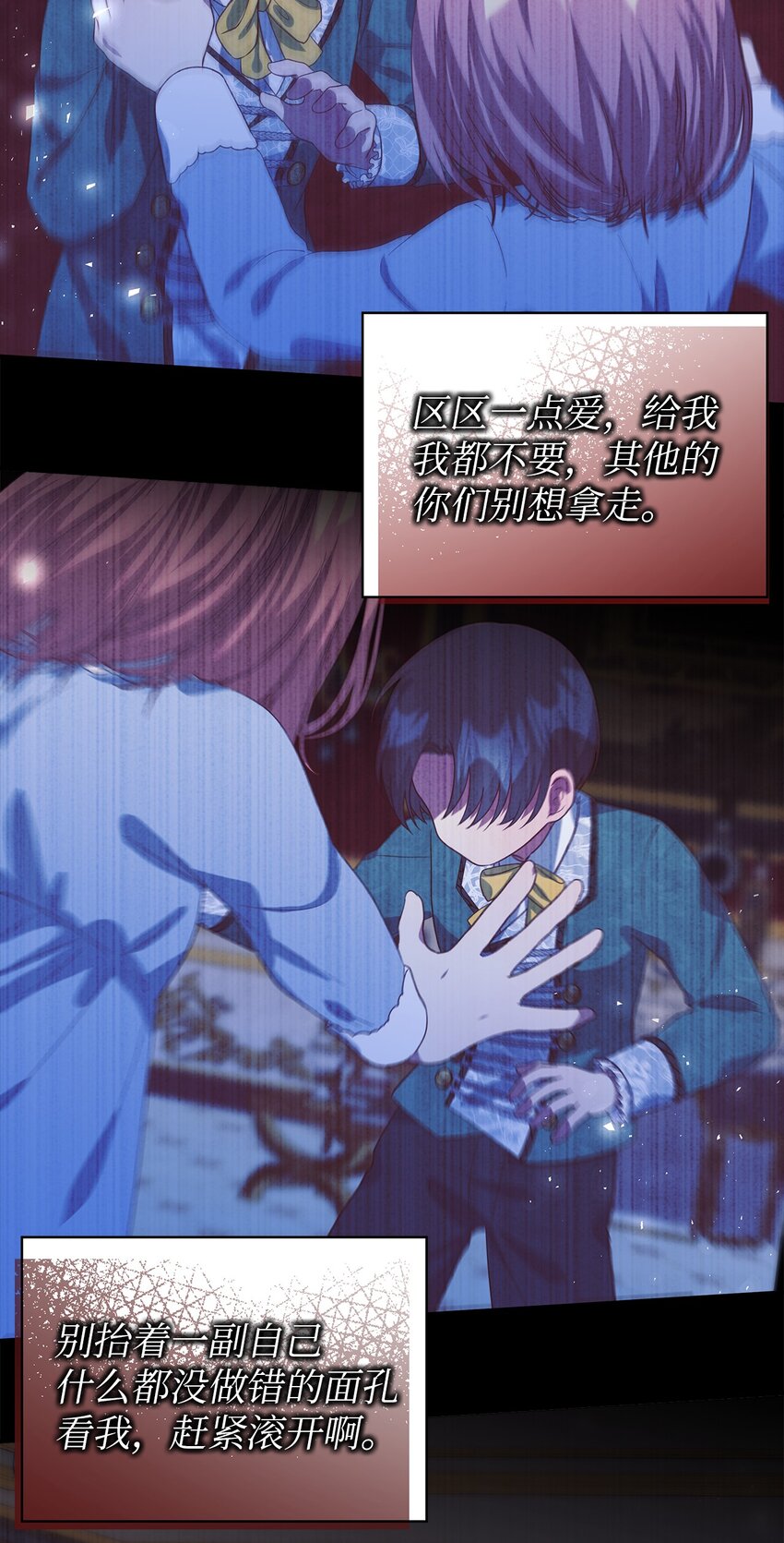 《魔女无法悠闲生活》72 孤注一掷 第25页