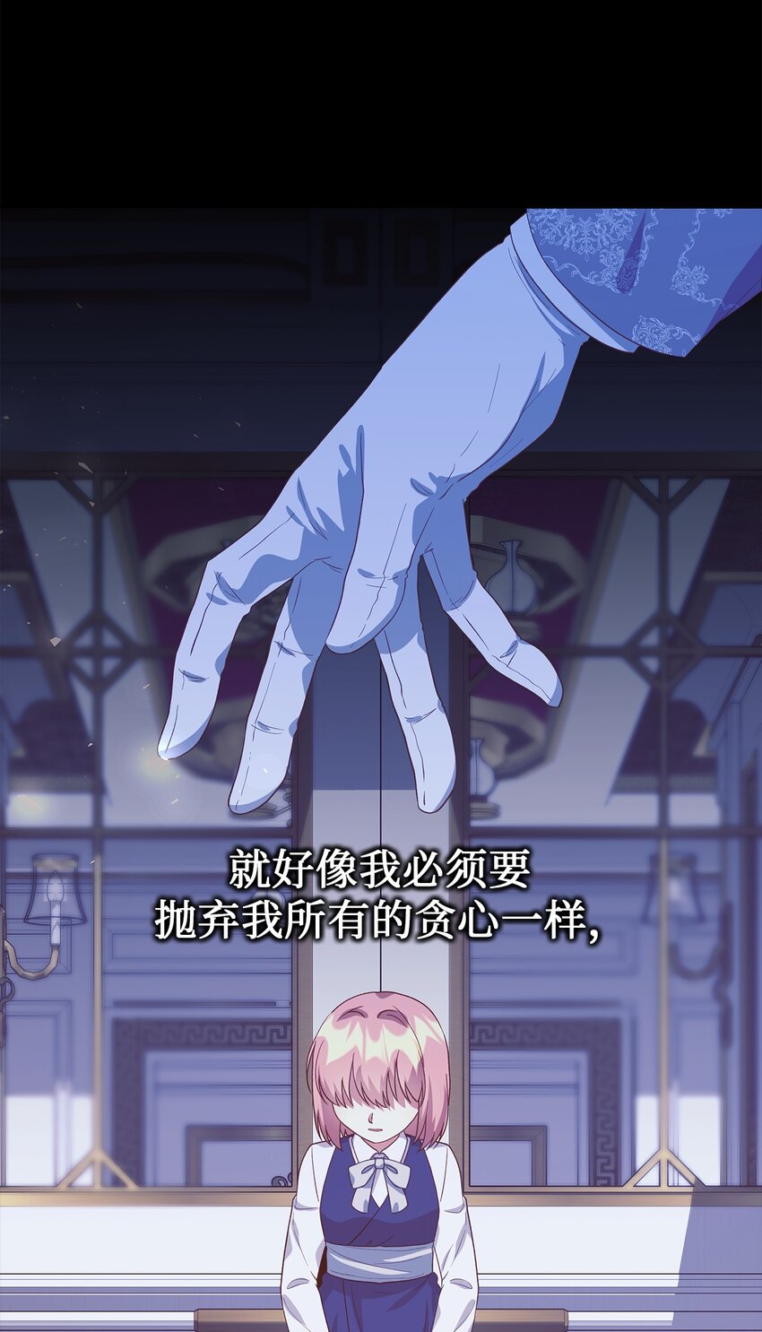 《魔女无法悠闲生活》72 孤注一掷 第29页