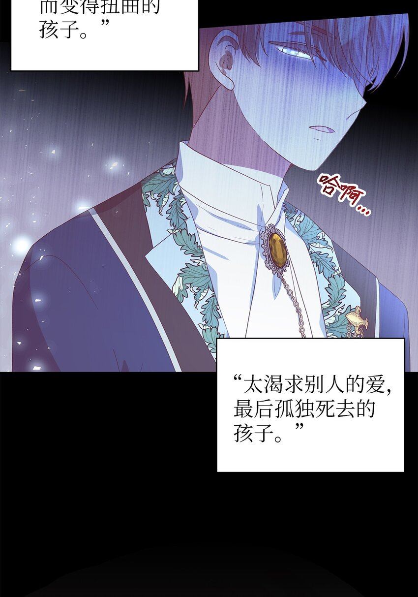 《魔女无法悠闲生活》72 孤注一掷 第2页