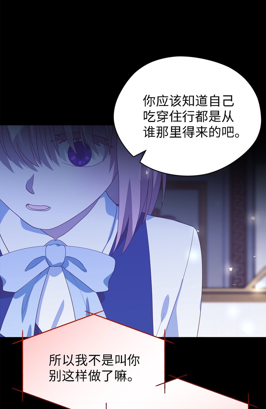 《魔女无法悠闲生活》72 孤注一掷 第31页