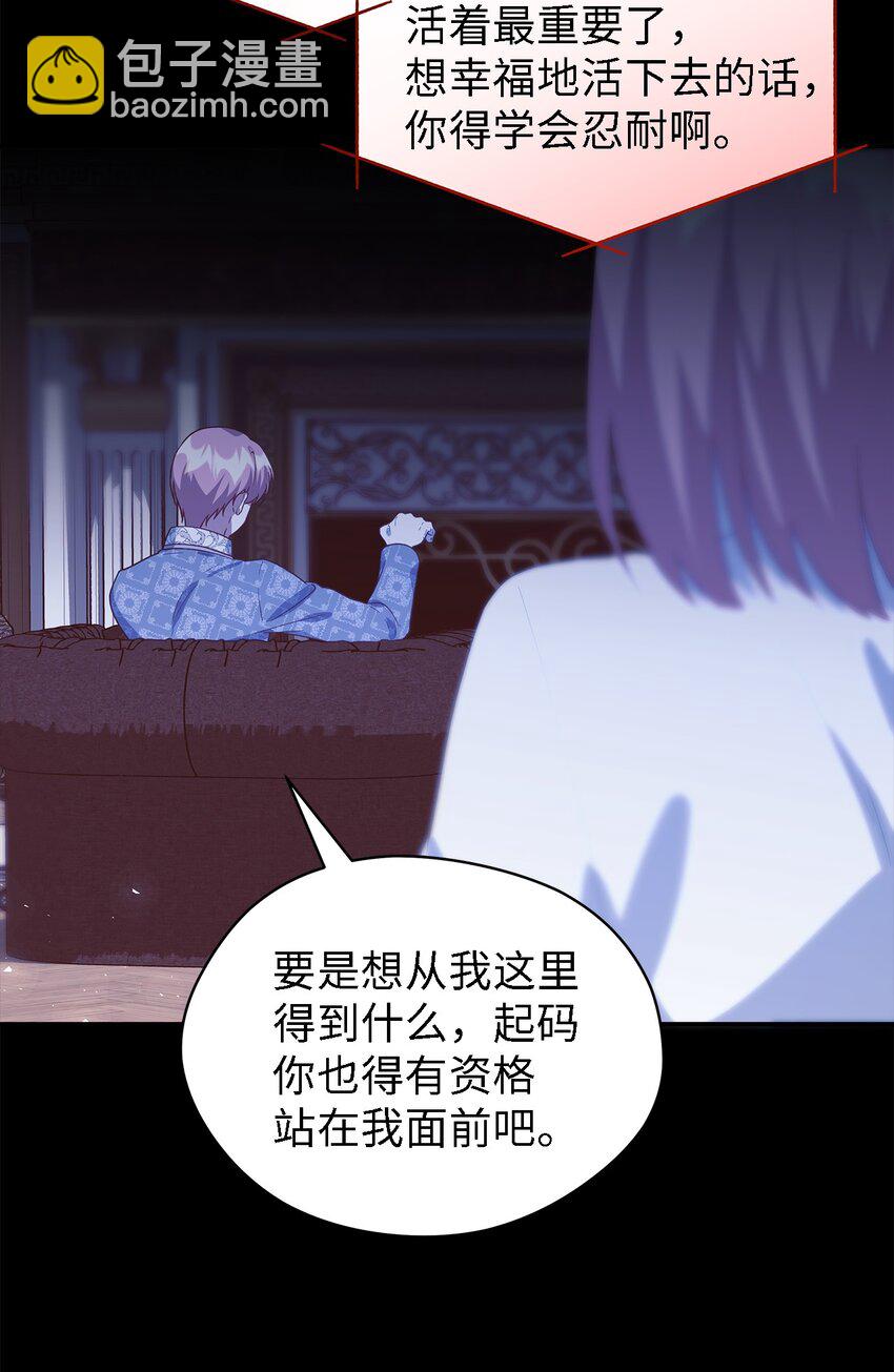 《魔女无法悠闲生活》72 孤注一掷 第32页